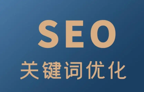 唐山網(wǎng)站制作建議2023年SEO優(yōu)化工作要怎么做才有效果？.